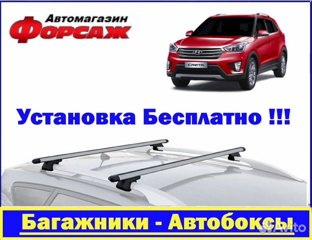 Багажник на крышу Hyundai Creta 16+
