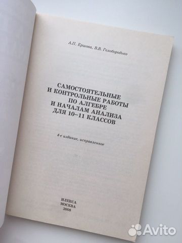 Алгебра Ершова, 10-11 класс Алгебра Ершова, 10-11 класс