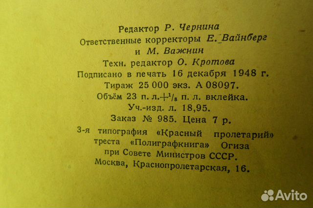 Д.И. Чесноков Мировоззрение Герцена 1948 год 89514006120 купить 6