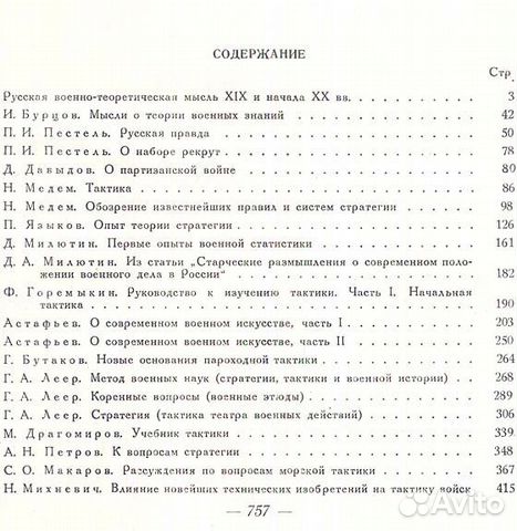 Русская военно-теорет. мысль 19 и начала 20 веков Русская военно-теорет. мысль 19 и начала 20 веков