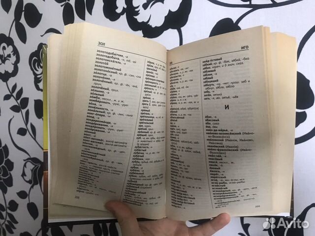 Орфографический словарь русского языка Орфографический словарь русского языка