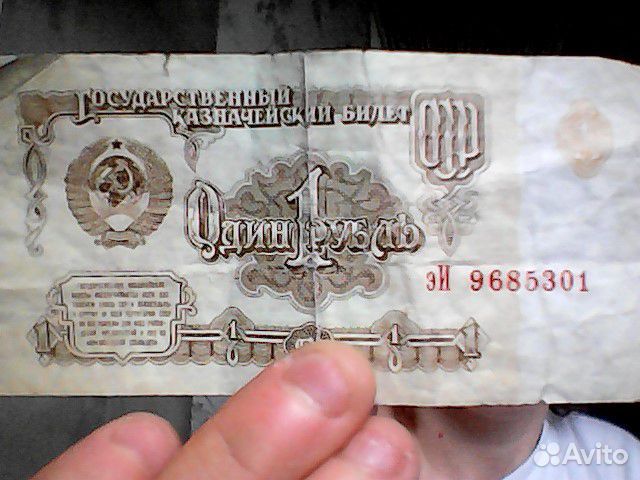 Банкнота 1 рубль СССР 1961 г, Банкнота 1 рубль СССР 1961 г,