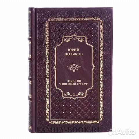 Книга Юрий Поляков Гипсовый трубач