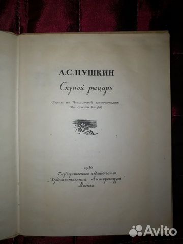 Собрание сочинений А.С. Пушкина 1936