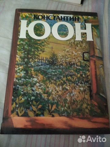 Осмоловский Ю.Э. Константин Федорович Юон.1982 г Осмоловский Ю.Э. Константин Федорович Юон.1982 г