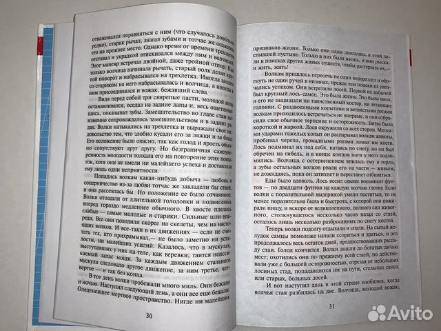 Книга «Белый клык». Самовывоз. Доставка
