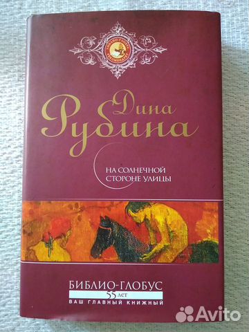 Дина Рубина 