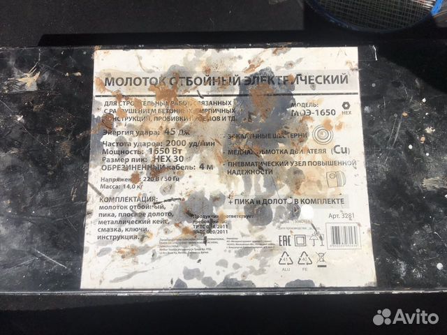 Отбойный молоток моэ 1650 Отбойный молоток моэ 1650