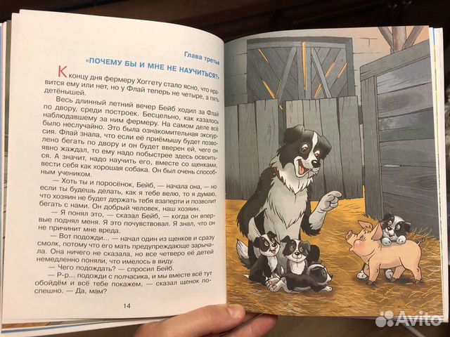 Детская книга Поросенок Бейб Детская книга Поросенок Бейб