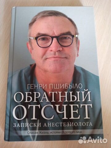 Обратный отсчет записки анестезиолога Обратный отсчет записки анестезиолога