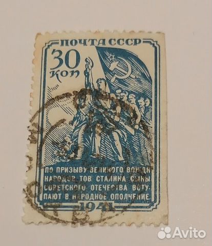 Советские марки 1941-45 гг.Не частые