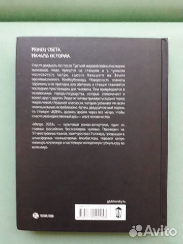  Книга метро 2033  89237292032 купить 3