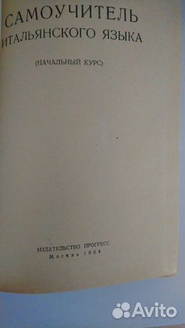 Итальянский язык Карулин Черданцева 1964 Итальянский язык Карулин Черданцева 1964