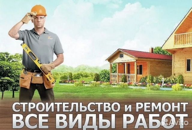 Строительная бригада