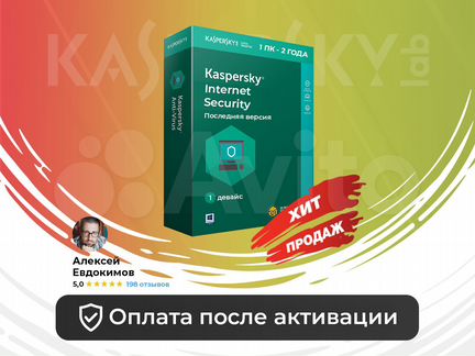 Антивирус Касперский KIS Kaspersky 1пк - 2года хит