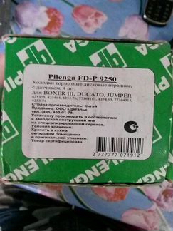 Тормозные колодки Pilenga FD-P 9250