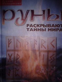 Книги эзотерика ошо индия тибет руны