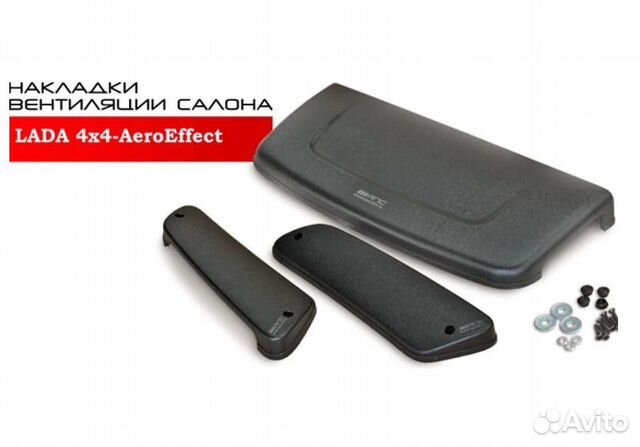 Накладки вентиляции салона аэро-эффект Нива 4х4