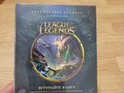 Специальное издание League of legends объявление продам