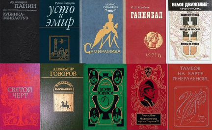 Книги исторического жанра