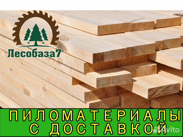 Доски можайск. Пиломатериал в Можайске.