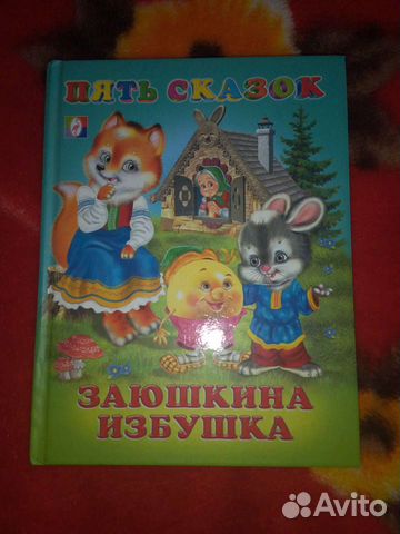 Книга 5 сказок