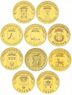 Монеты стальные 10-рублевые 2010-2023 гг