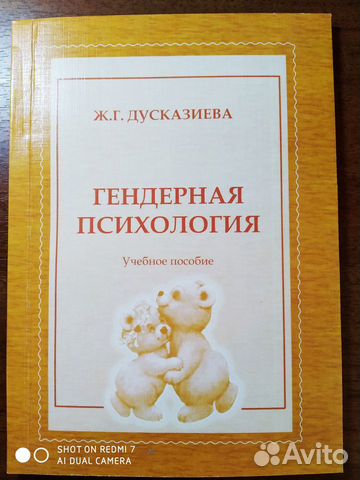 Гендерная психология. Гендерная психология книга. Шон бурн гендерная психология. Книги по гендерной психологии топ 10. Гендерная психология мужчина и женщина книги.