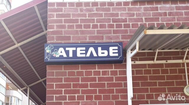 Ателье Ремонт одежды