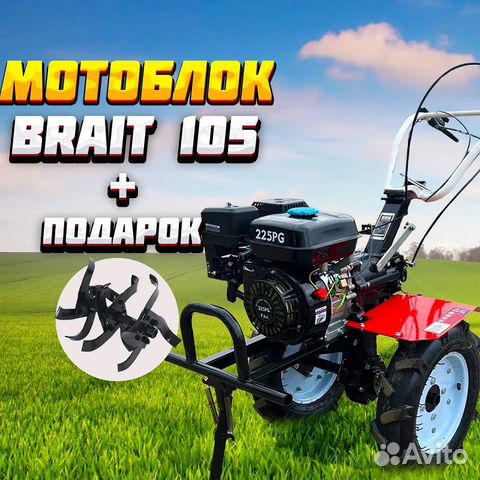 Мотоблок Brait 105 (дисковое сцепление)