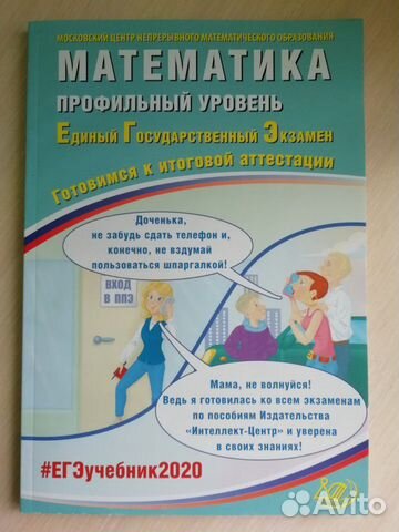 Пособие для подготовки к егэ по профильной математ