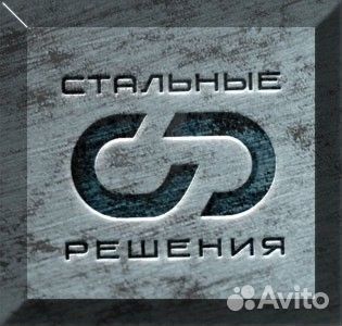 Стальные решения. Логотип стальные решения. Стальные решения Москва. Стальные решения Кисловодск. Металлические решения логотип.