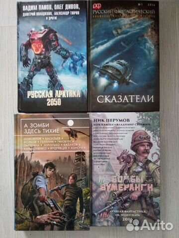 Отечественная фантастика, фэнтези, мистика