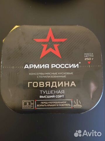 Говядина тушеная паёк ирп