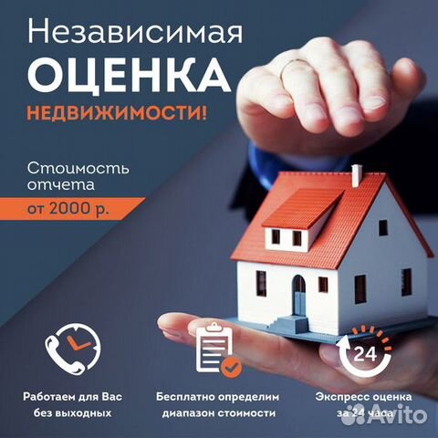 Оценка недвижимости