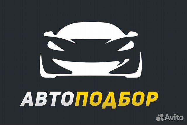 Услуги Автоподбора Тверь. Помощь в покупке авто
