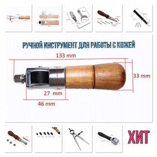 Инструмент для работы с кожей