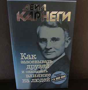 Карнеги как завоевать друзей аудиокнига. Карнеги как завоевывать друзей. Как перестать беспокоиться и начать жить. Дейл Карнеги как перестать беспокоиться и начать жить. Дейл Карнеги книги.