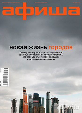 Журнал «Афиша»