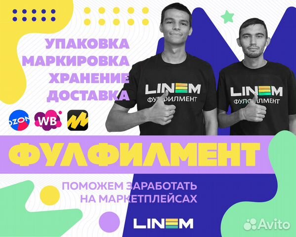 Фулфилмент для маркетплейсов / упаковка товаров