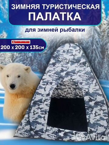 Палатка для зимней рыбалки автомат
