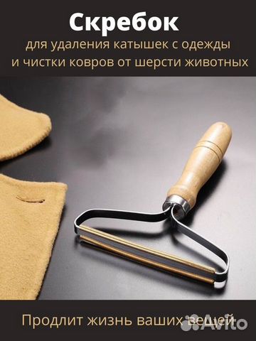 Щетка для удаления катышек, шерсти с одежды ковров