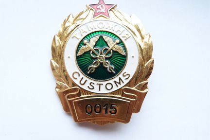 Знак таможенника СССР
