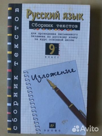 Русский язык сборник текстов 9 класс