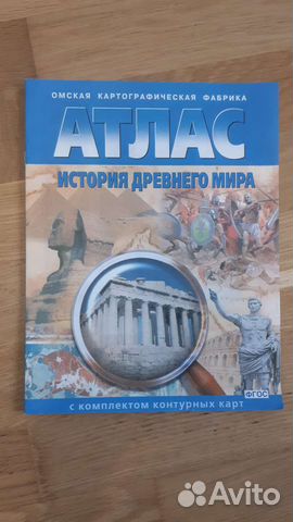 Атлас история древнего мира 6 класс купить в Москве | Хобби и отдых | Авито