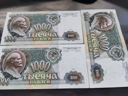 1000 рублей 1991г. и 1992г. в оч. хор. состоянии