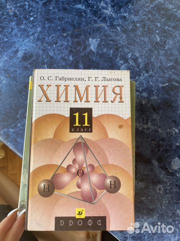Учебник по химии 11 класс Габриелян