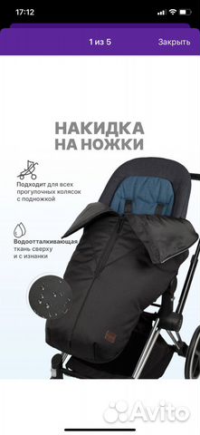 Накидка на ножки для коляски