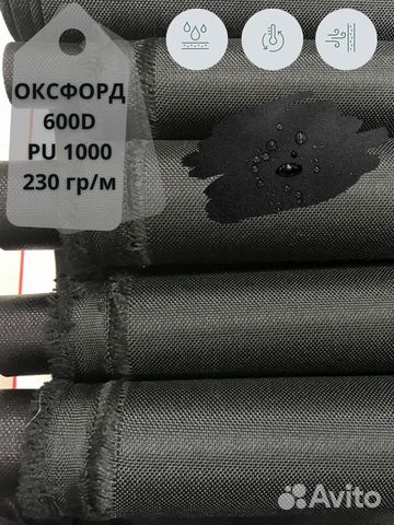 Ткани / Оксфорд 600 PU Черный