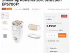 Эпилятор rowenta soft sensation объявление продам